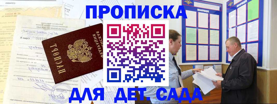 временная регистрация недорого в Новосибирской области